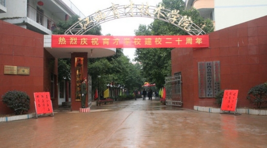 江西赣州育才技工学校